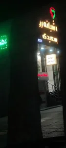 داروخانه شبانه روزی دکتر سعیدی 3