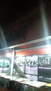 آکواریوم پاندا