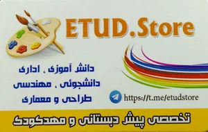 نوشت افزار و فتوکپی اتود