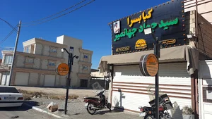 قصابی و کبابسرای سید جواد جهانمیر