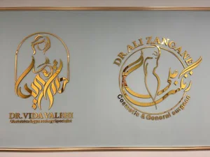 مطب تخصصی جراحی جنرال و زیبایی دکتر علی زنگنه 2