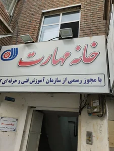 آموزشگاه آریاوش