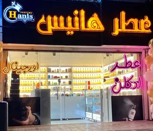 عطر هانیس