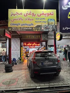 اتو سرویس میلاد