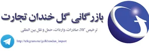 هلدینگ گلخندان تجارت