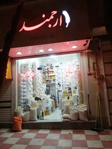 برنج ارجمند