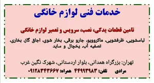 خدمات فنی لوازم خانگی مرادی 5