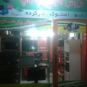 فروشگاه لپتاپ و کامپیوتر پارسان (خورکی)