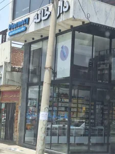 داروخانه دکتر سارینا بحرینی