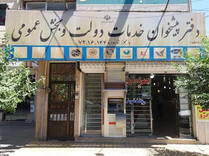 دفتر پیشخوان پارسیان