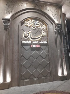 مجتمع همای