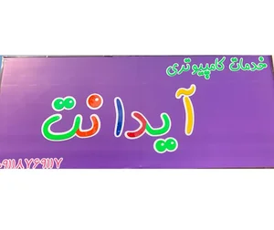 کافی نت آیدا نت