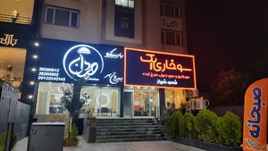 بیرون بر وردان