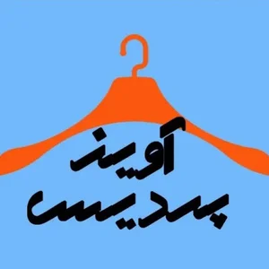 آویز پردیس