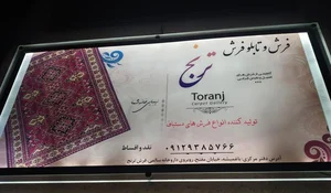 فرش ترنج 2 3