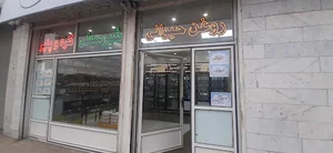 لبنیات محلی طلوع