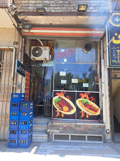 کبابی کافه آسمان