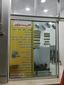 کافی نت مولوی