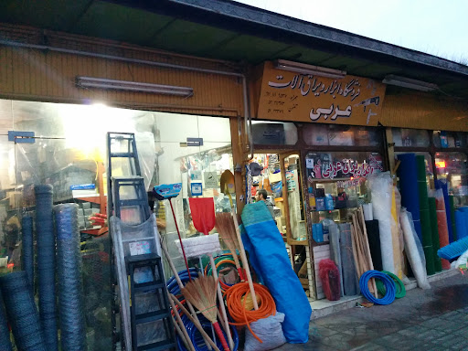 فروشگاه ابزار و یراق آلات عربی