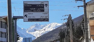 سه راه اجابیت