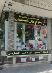 فروشگاه کیف و کفش ۳۹تومنی 2