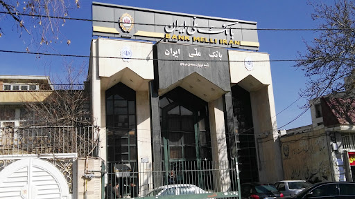 بانک ملی ایران شعبه خیابان سعدی