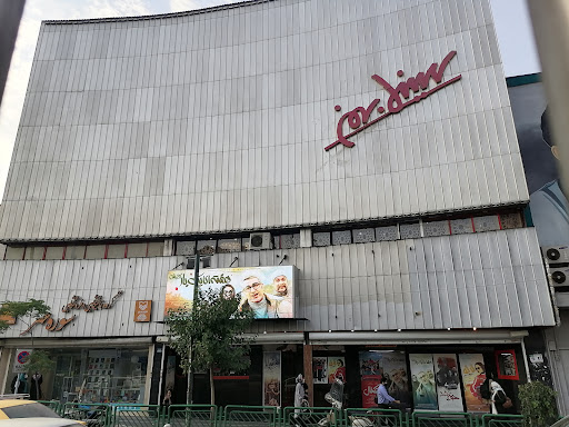 پردیس سینمایی بهمن