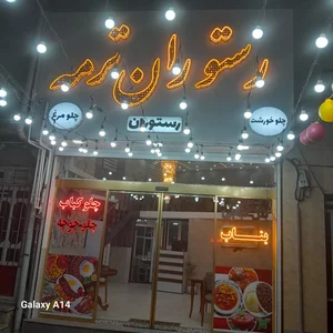 رستوران ترمه 2
