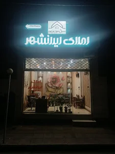 بنگاه املاک ایرانشهر
