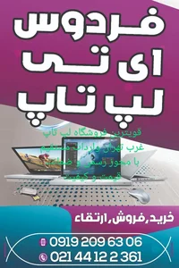 فردوس ای تی 3