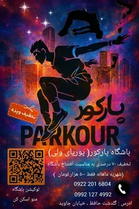 باشگاه پارکور و ژیمناستیک پوریای ولی (شیراز) 5
