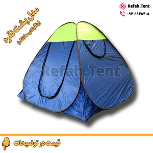 فروشگاه چادر ماشین و چادر مسافرتی رفاه