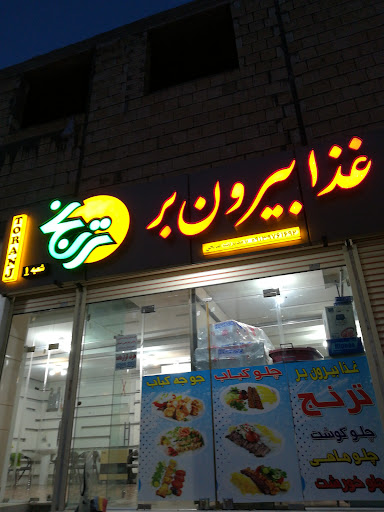 غذا بیرون‌بر ترنج شعبه 1