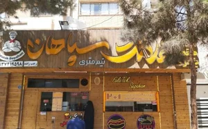 ساندویچ نیم متری فلاتک سپاهان 2