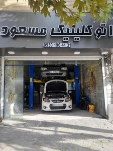 اتوکلینیک مسعود