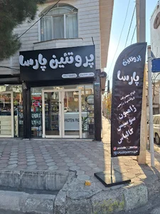 پروتئین پارسا