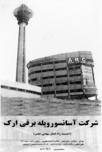 شرکت آسانسور ارک
