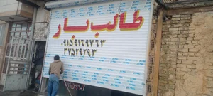 باربری طالب بار 2