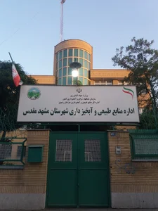 اداره حفاظت از محیط زیست