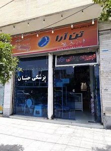 تجهیزات پزشکی حیان