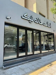 مشاور املاک خانه نیک