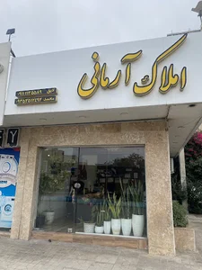 املاک آرمانی بابلسر(لایق)