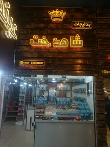 گالری شاهدخت