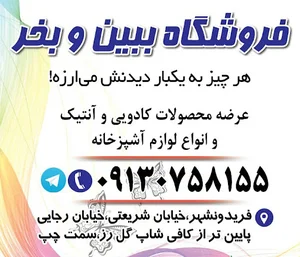 فروشگاه ببین و بخر