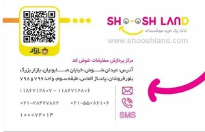 فروشگاه اینترنتی شوش لند 2