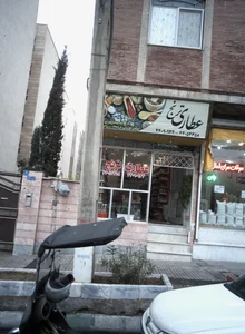 عطاری ترنج 2