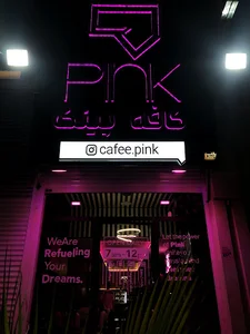 کافه پینک