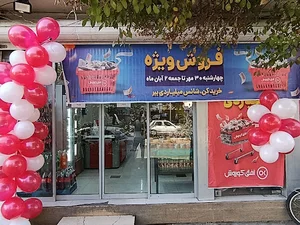 فروشگاه افق کوروش