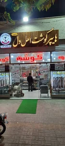 هایپرگوشت اهل دل