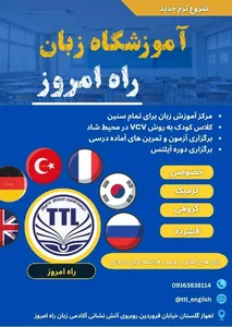 زبانکده راه امروز